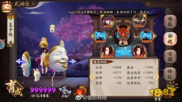 阴阳师攻略