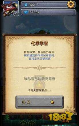 不思议迷宫化学学者称号 化学学者称号获得攻略