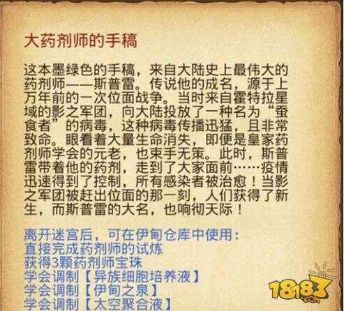 大药剂师的手稿解析 不思议迷宫药剂师试炼教程