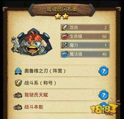 不思议迷宫驾驶员冈布奥 教你认识属性天赋