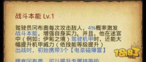 不思议迷宫驾驶员冈布奥 教你认识属性天赋