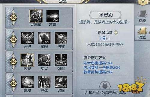 几分钟了解镇魔曲星术流派加点攻略