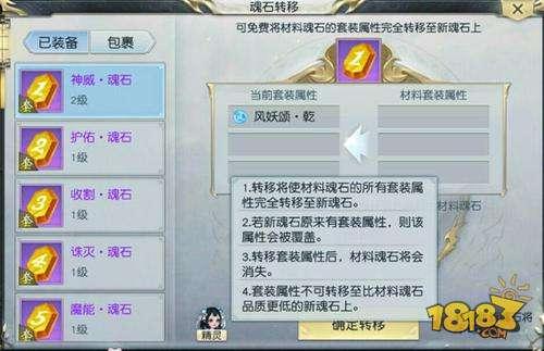 老司机带路 关于魂石系统的详细介绍