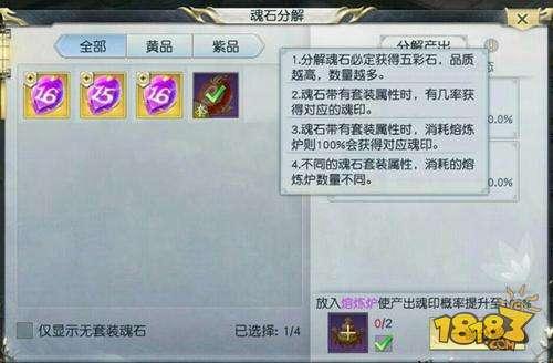 老司机带路 关于魂石系统的详细介绍