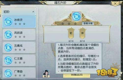 老司机带路 关于魂石系统的详细介绍