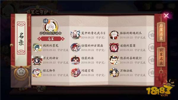 阴阳师师徒系统详细解读 前辈之守护支持跨区