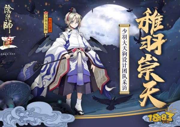 陰陽師魂十