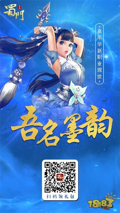 这里有一只美萝莉 蜀门手游全新职业墨韵时装首曝