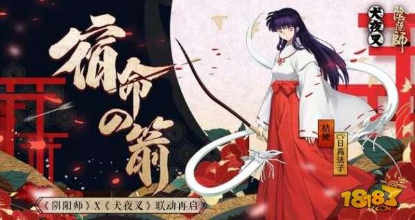 阴阳师桔梗传记暗藏玄机 奈落有望成为下期主角