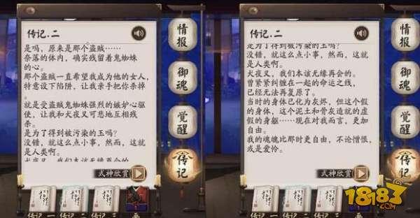 阴阳师桔梗传记暗藏玄机 奈落有望成为下期主角
