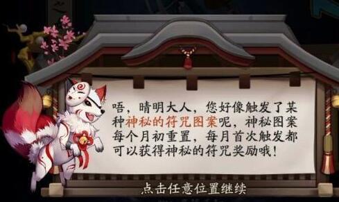 陰陽(yáng)師福利