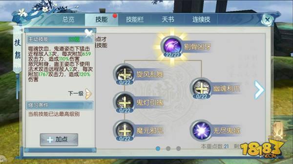 誅仙手游鬼道技能解析