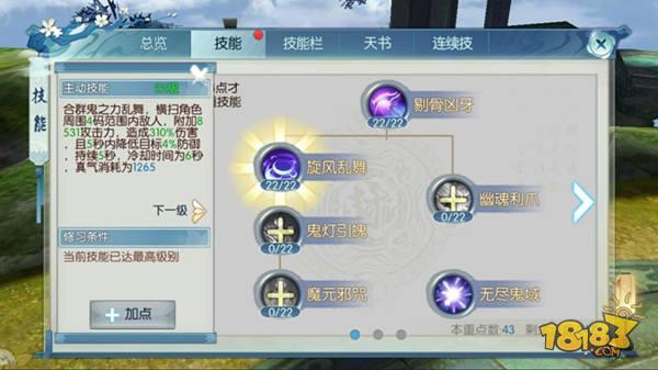 誅仙手游鬼道技能解析