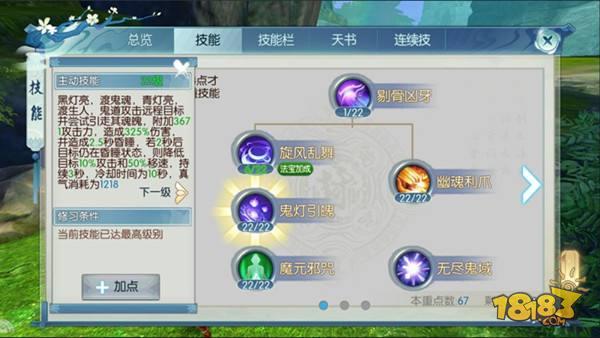 誅仙手游鬼道技能解析
