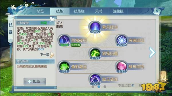 誅仙手游鬼道技能解析