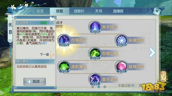 誅仙手游鬼道技能解析