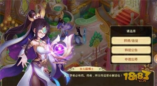 拜师收徒奖励多 西游女儿国师徒系统详解