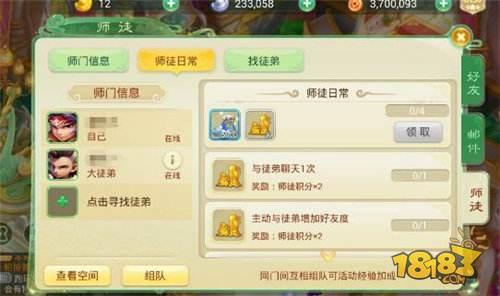 拜师收徒奖励多 西游女儿国师徒系统详解