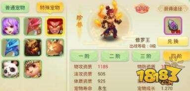 西游女儿国修罗王怎么使用 永生珍兽值得培养吗