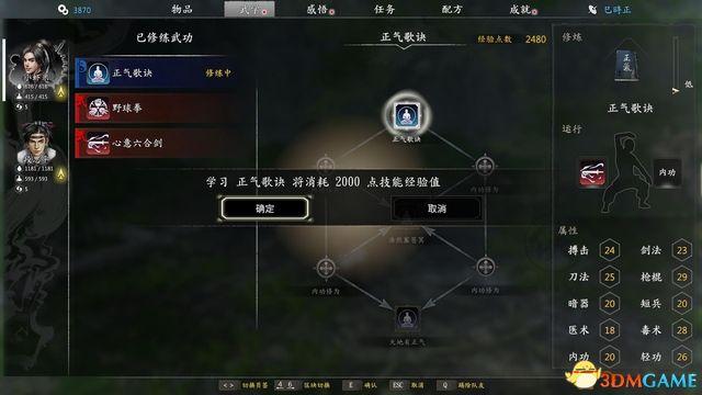 《河洛群侠传》 图文上手指南 武学感悟玩法技巧解析