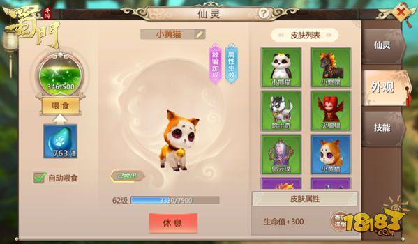 蜀门手游培养线攻略介绍 一点点提升自己的能力