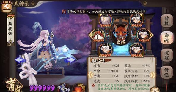 阴阳师阴界之门