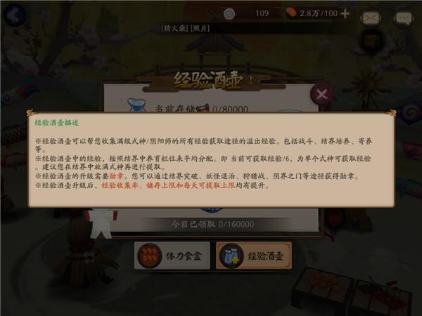 阴阳师结界寄养