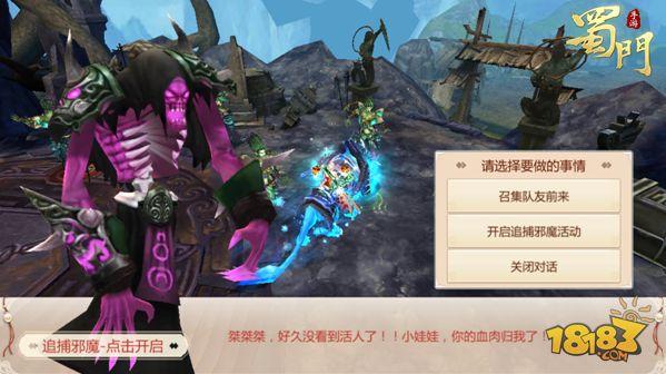蜀门手游每日冲级必做任务 紫色邪魔等你来找