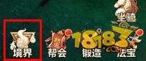 手把手教你玩转境界系统 蜀门手游境界系统攻略分享