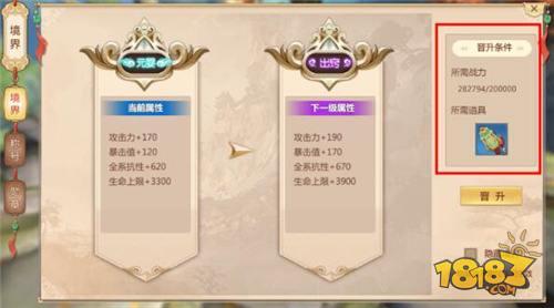 手把手教你玩转境界系统 蜀门手游境界系统攻略分享