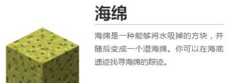 我的世界海绵哪里有