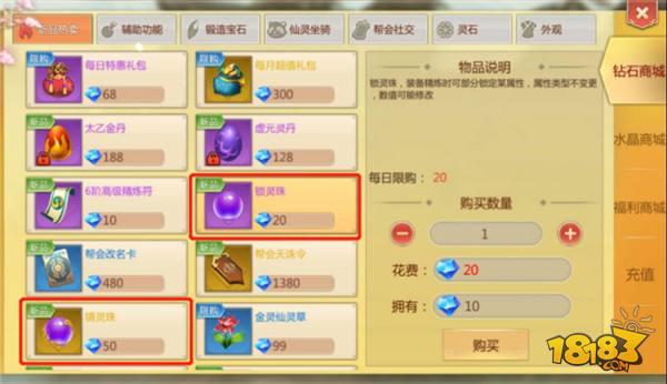 蜀门手游强上加强 首饰精炼完整攻略