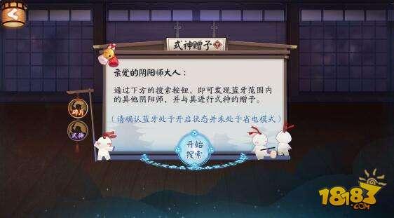 阴阳师式神赠予系统介绍 整只式神直接赠送