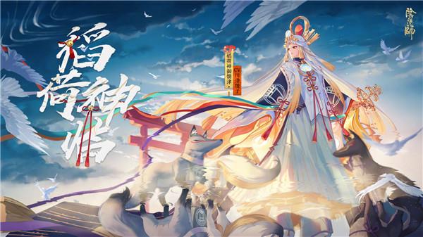 阴阳师SP御馔津该有亲切的昵称了 养驴少女怎么样？