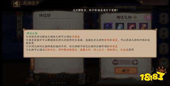 阴阳师式神传记升级 亲密度系统规则介绍