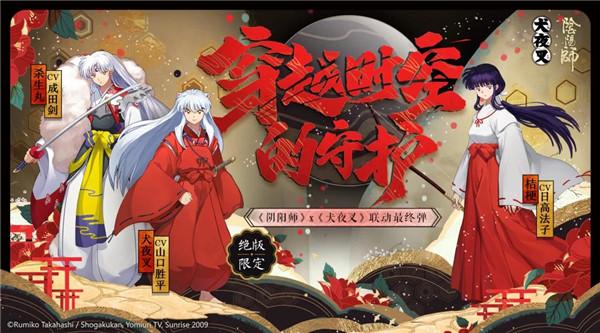 阴阳师犬夜叉联动终章 三位绝版式神实用度解析