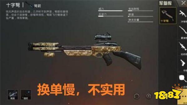 刺激战场最没存在感的武器盘点 最后一名被削到没人用