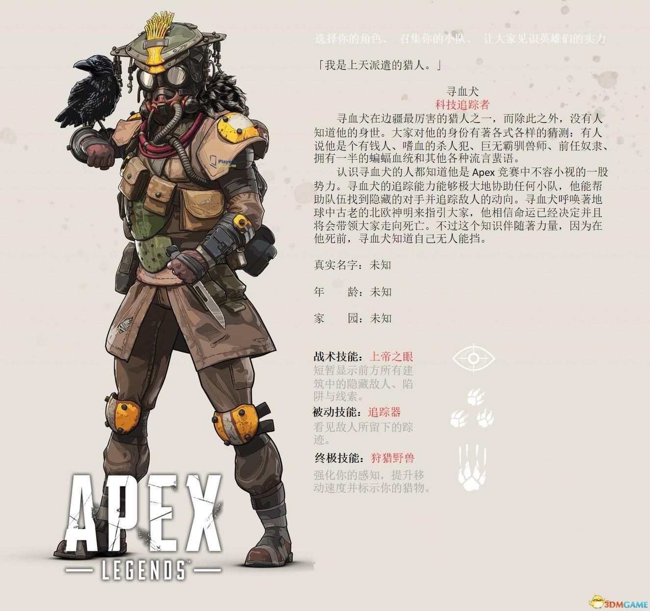 《Apex英雄》 图文生存指南 全角色全武器及地图资源详解