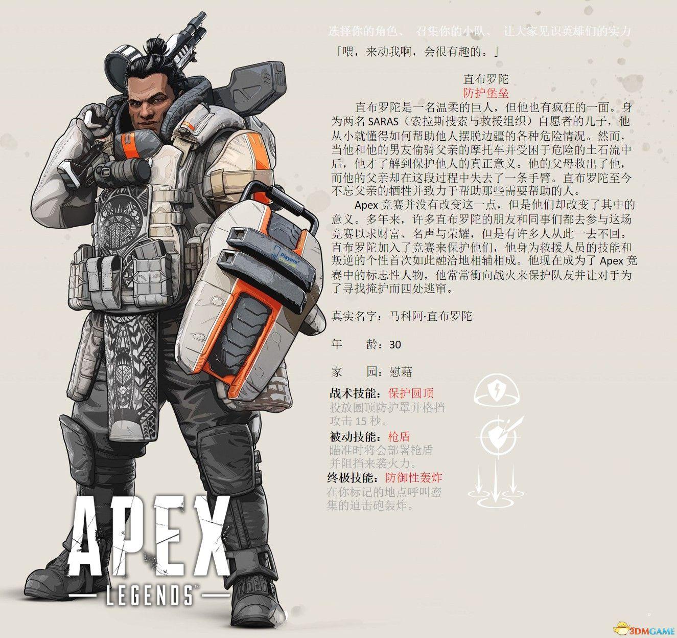 《Apex英雄》 图文生存指南 全角色全武器及地图资源详解