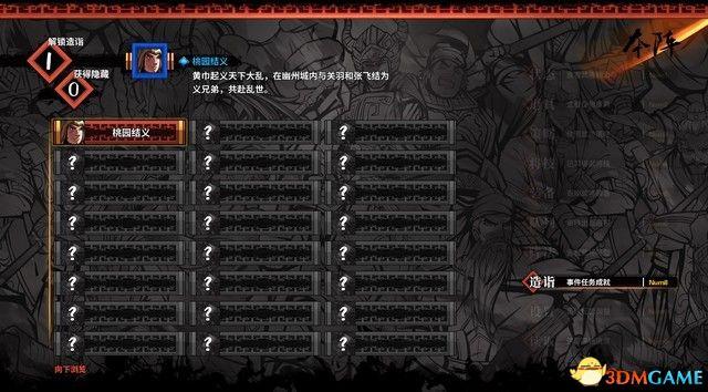 《吞食孔明传》 图文攻略 游戏教程及全面试玩解析攻略