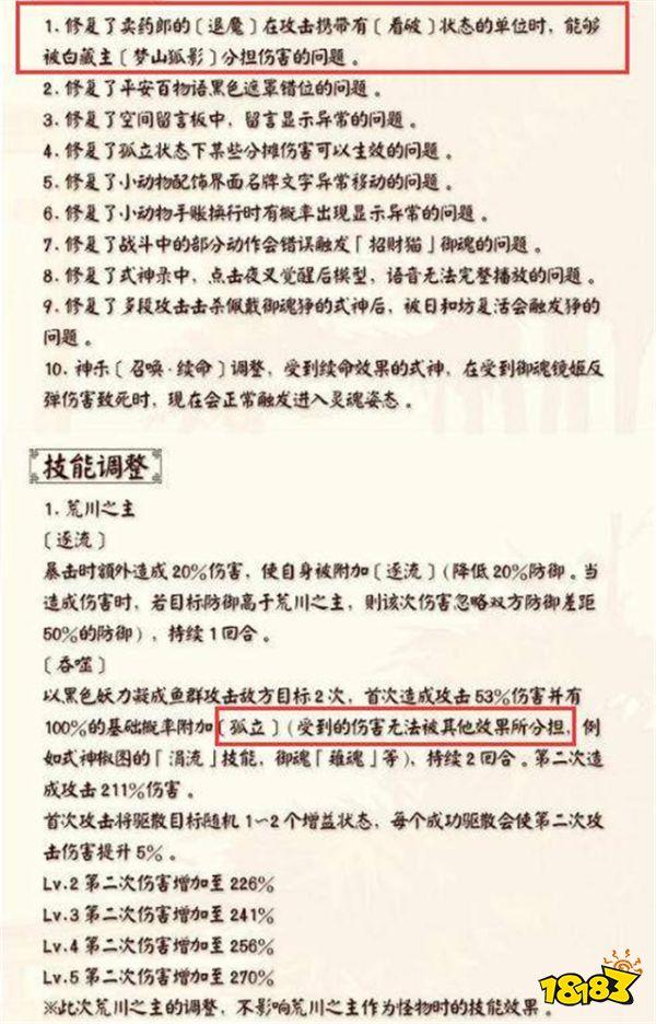 阴阳师荒川卖药郎都改动了什么 正式服实装遥遥无期