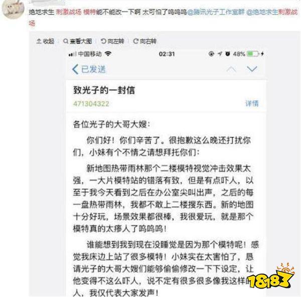 刺激战场这个房间太吓人了 玩家发博求官方整改