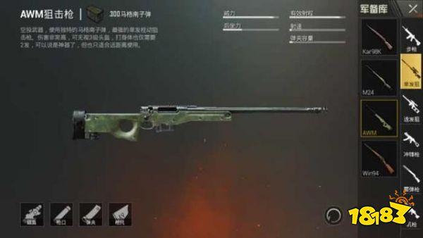 刺激戰(zhàn)場(chǎng)槍械排名推薦 這把槍比AWM還受歡迎
