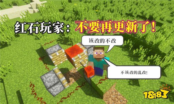 我的世界不断更新新玩法 老玩家有话要说