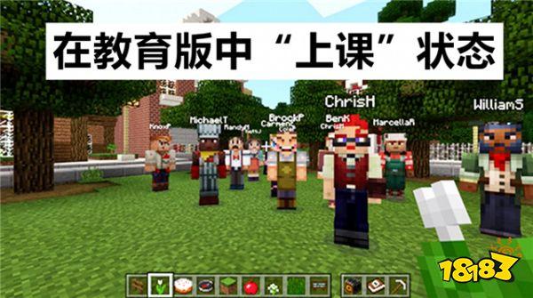 我的世界教育版上線(xiàn)中國(guó) 老師要得先學(xué)會(huì)玩MC