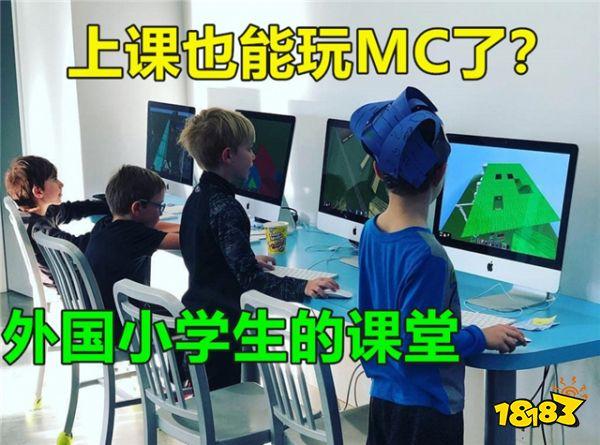 我的世界教育版上線(xiàn)中國(guó) 老師要得先學(xué)會(huì)玩MC