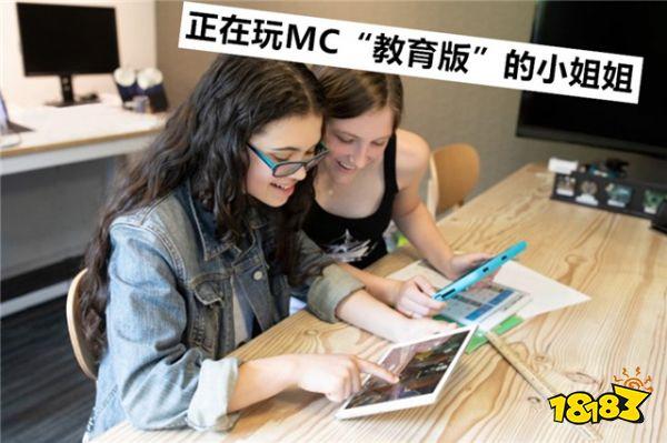 我的世界教育版上線(xiàn)中國(guó) 老師要得先學(xué)會(huì)玩MC