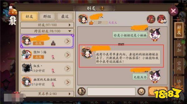 阴阳师徒弟比爷新还可怕 拉黑了还觉得委屈