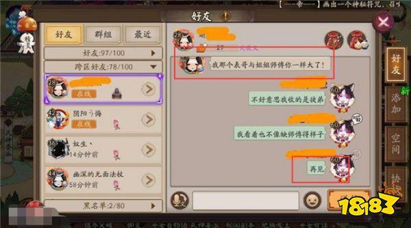 阴阳师徒弟比爷新还可怕 拉黑了还觉得委屈