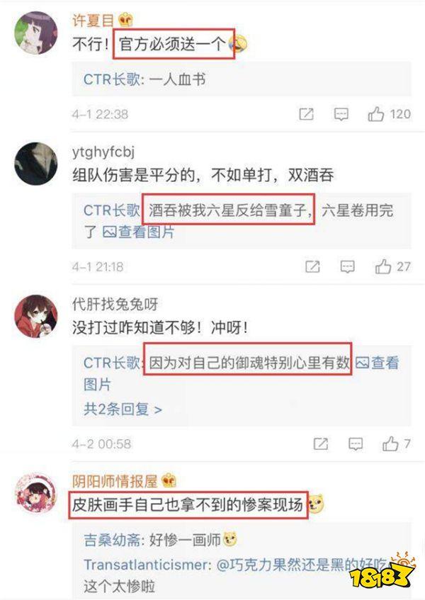 阴阳师大大拿不到自己画的皮肤 玩家表示可以送